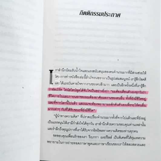 ความไว้ใจ กลยุทธ์สู่ความสำเร็จขั้นสูงสุด - Stephen M.R. Covey รูปที่ 5