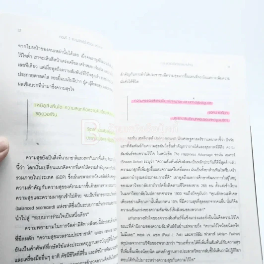 ความไว้ใจ กลยุทธ์สู่ความสำเร็จขั้นสูงสุด - Stephen M.R. Covey รูปที่ 6