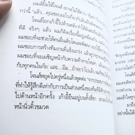 สำเร็จได้โดยไม่ต้องทำเอง (มีรอยขีดเขียน) รูปที่ 4