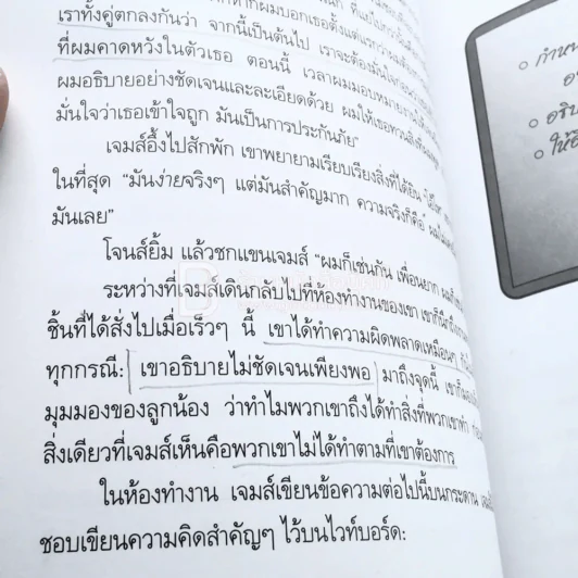 สำเร็จได้โดยไม่ต้องทำเอง (มีรอยขีดเขียน) รูปที่ 5