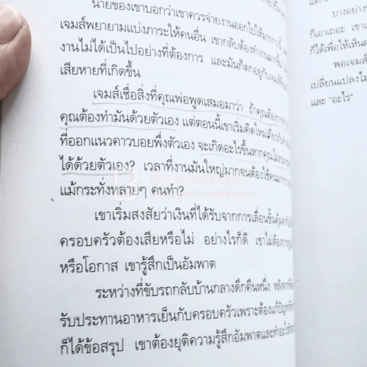 สำเร็จได้โดยไม่ต้องทำเอง (มีรอยขีดเขียน) รูปที่ 3