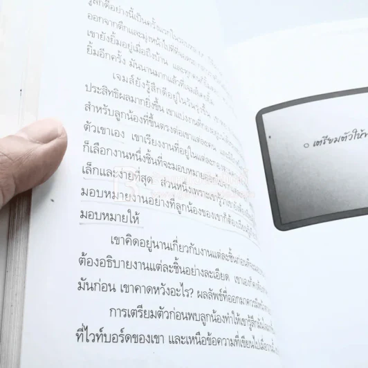 สำเร็จได้โดยไม่ต้องทำเอง (มีรอยขีดเขียน) รูปที่ 6