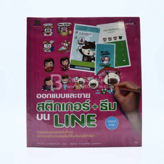 ออกแบและขาย สติกเกอร์+ธีม บน Line รูปที่ 1