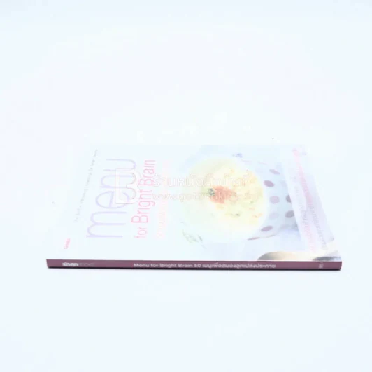 Menu for Bright Brain 50 เมนูเพื่อสมองลูกเปล่งประกาย รูปที่ 2