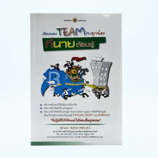 เรื่องของ Team กับลูกน้องที่นายต้องรู้ รูปที่ 1