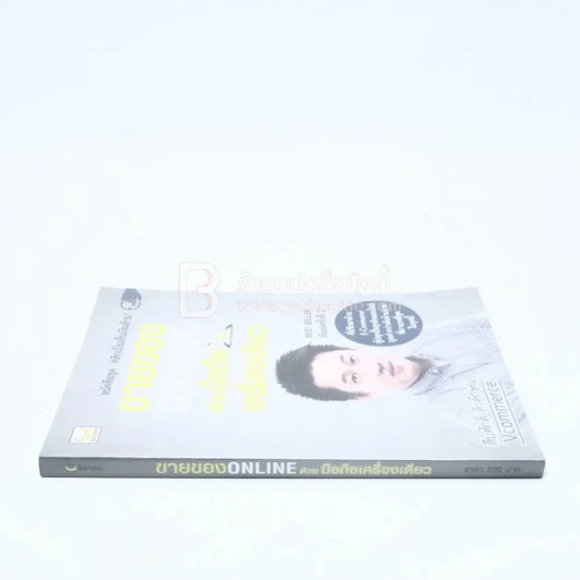 ขายของ Online ด้วยมือถือเครื่องเดียว รูปที่ 2