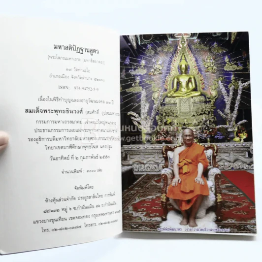 มหาสติปัฏฐานสูตร ทางสู่พระนิพพาน - พระคันธสาราภิวงศ์ แปลและเรียบเรียง รูปที่ 4