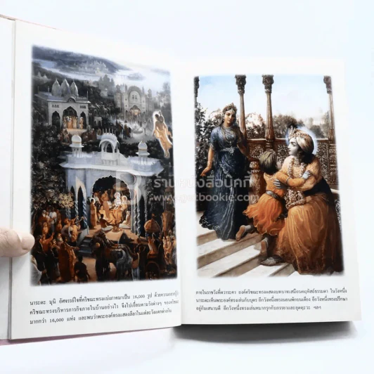 ลีลาอันน่าอัศจรรย์ของ พระกฤษณะ เล่ม 2 รูปที่ 7