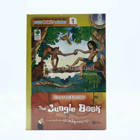 การผจญภัยของเมาคลีลูกหมาป่า The Jungle Book รูปที่ 1