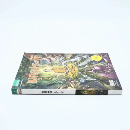พุทธประวัติ ฉบับการ์ตูน รูปที่ 2