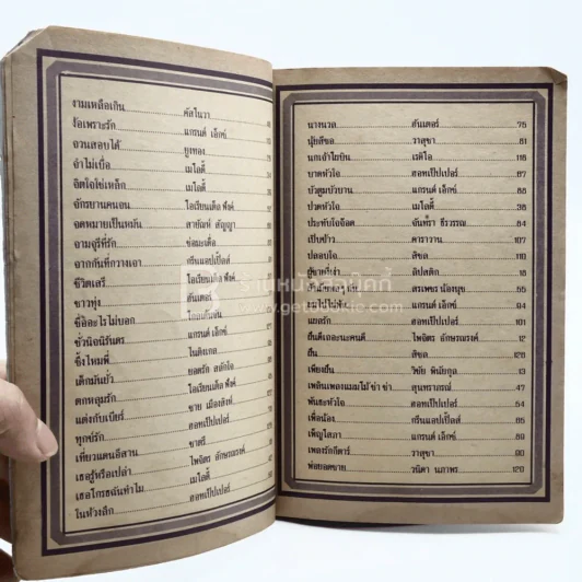 รวมเพลงดังทางอากาศ เพลงประทับใจ พร้อมคอร์ดกีต้า รูปที่ 4
