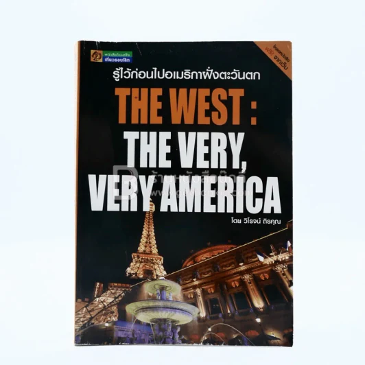 รู้ไว้ก่อนไปอเมริกาฝั่งตะวันออก The West : The Very, Very America รูปที่ 1