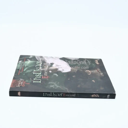 มารมรกต Emerald - เตมัน รูปที่ 2
