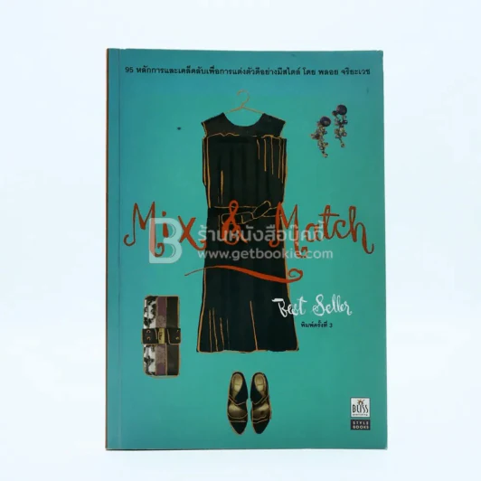 Mix & Match - พลอย จริยะเวช รูปที่ 1