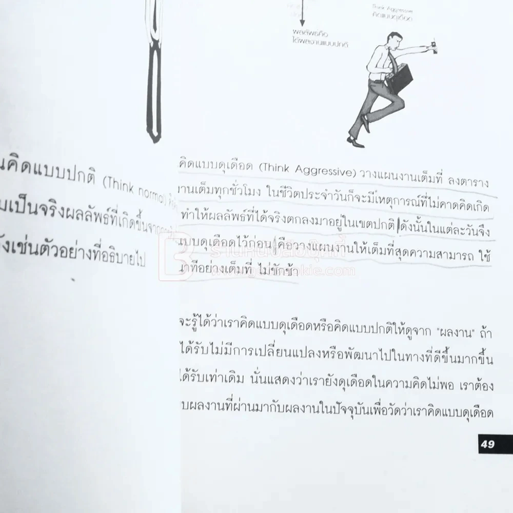 มันยากตรงไหน? 5 ปี 50 ล้าน - เจอร์รี่ หลุย รูปที่ 6