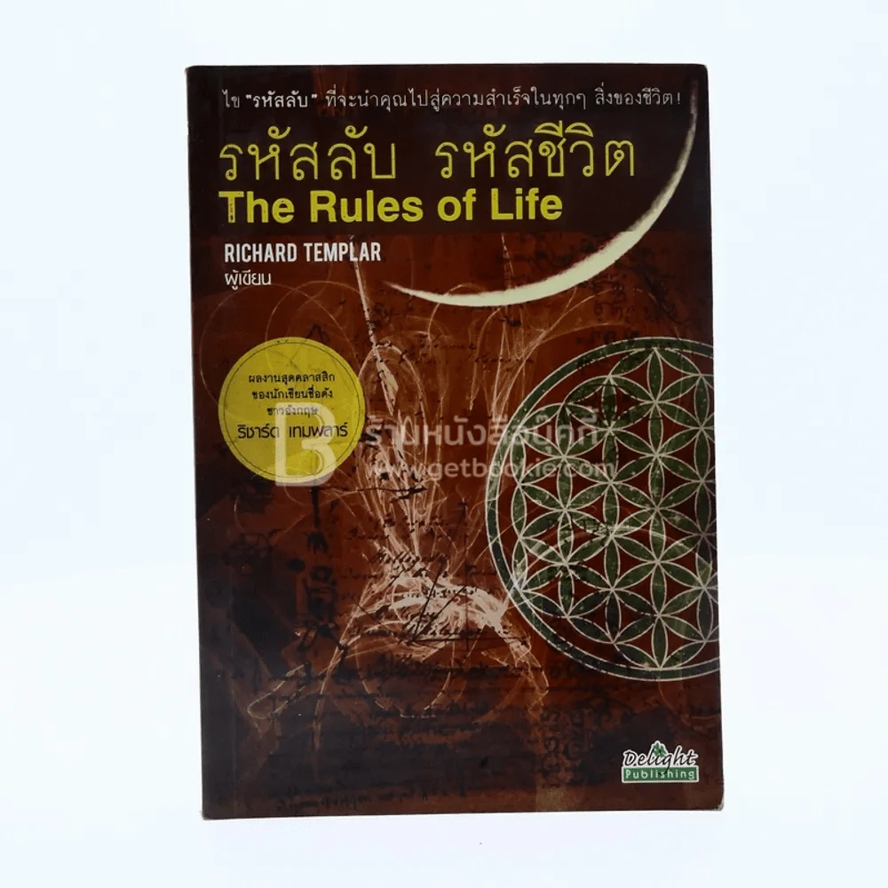รหัสลับ รหัสชีวิต รูปที่ 1