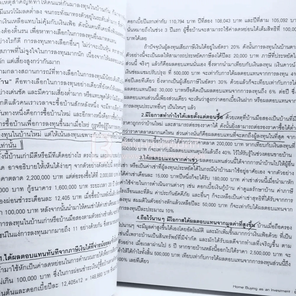 ซื้อ-ขายบ้านเพื่อการลงทุน (มีรอยขีดเขียน) รูปที่ 3