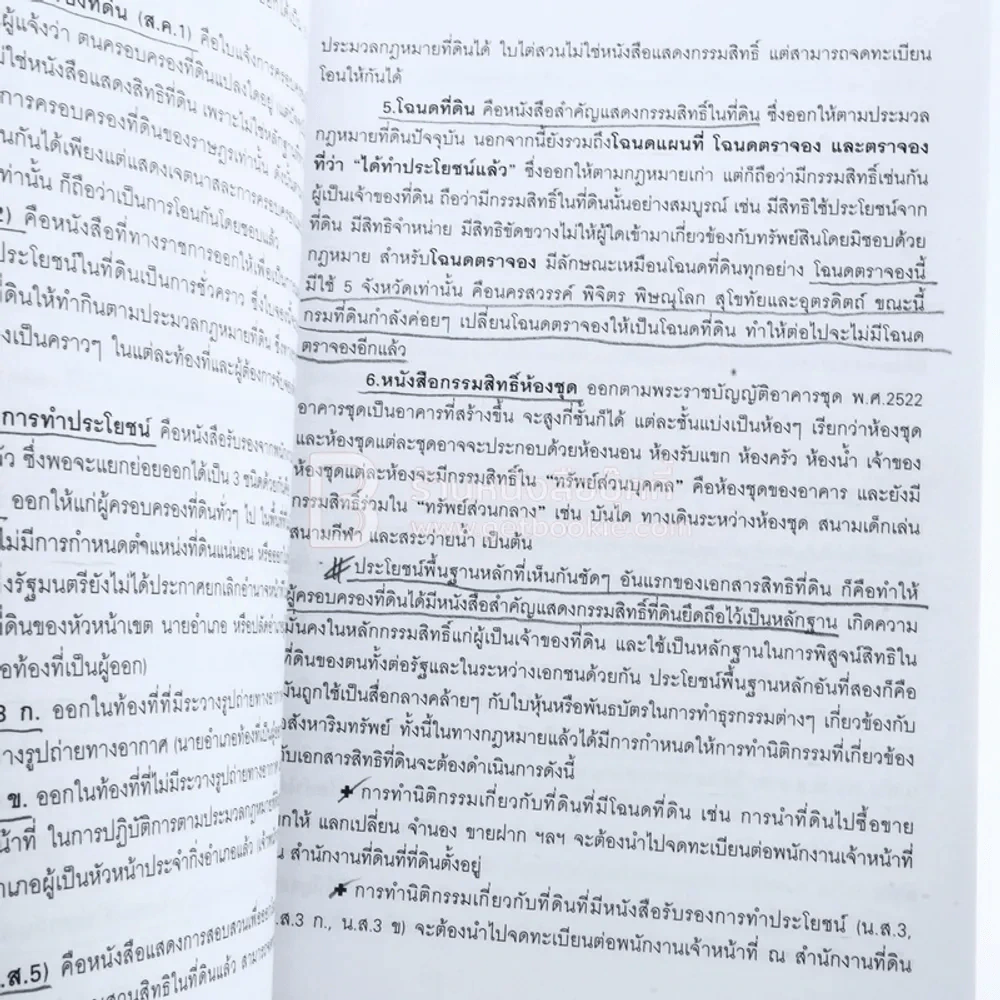 ซื้อ-ขายบ้านเพื่อการลงทุน (มีรอยขีดเขียน) รูปที่ 5