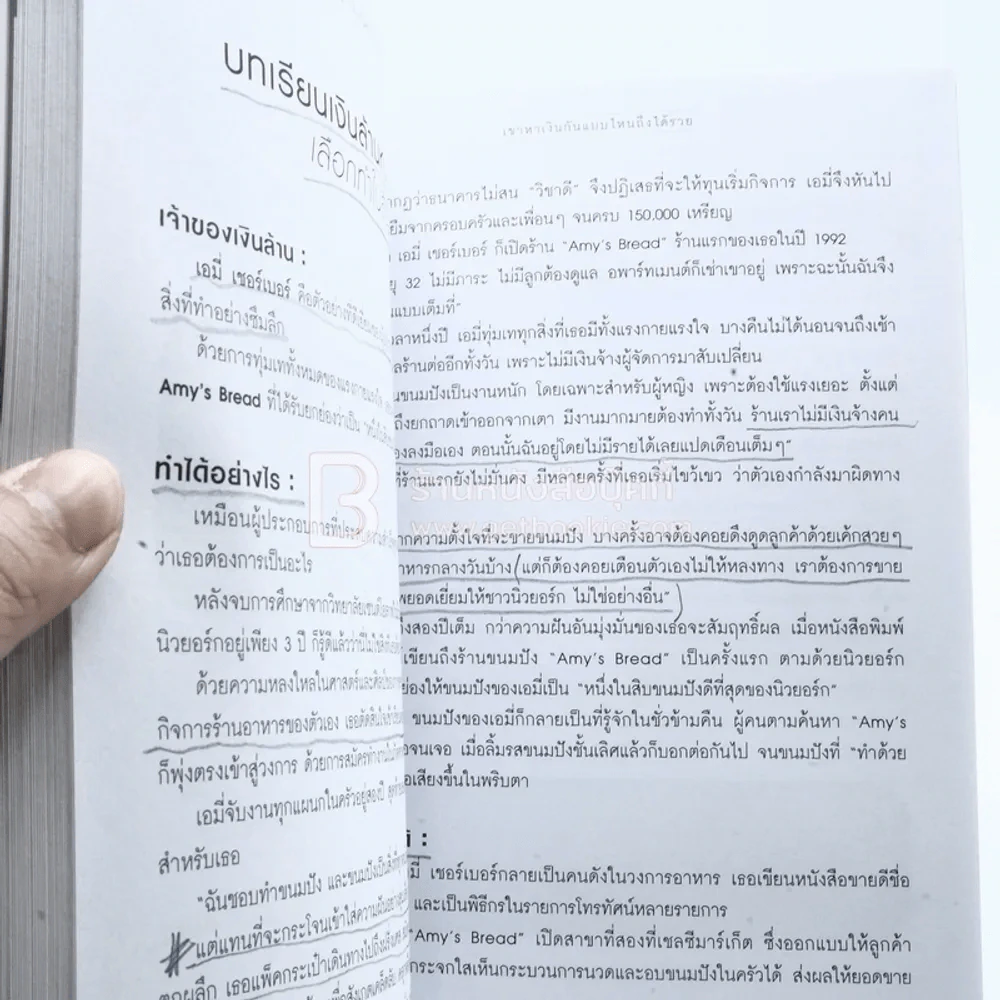 เขาหาเงินกันแบบไหนถึงได้รวย (มีรอยขีดเขียน) รูปที่ 7