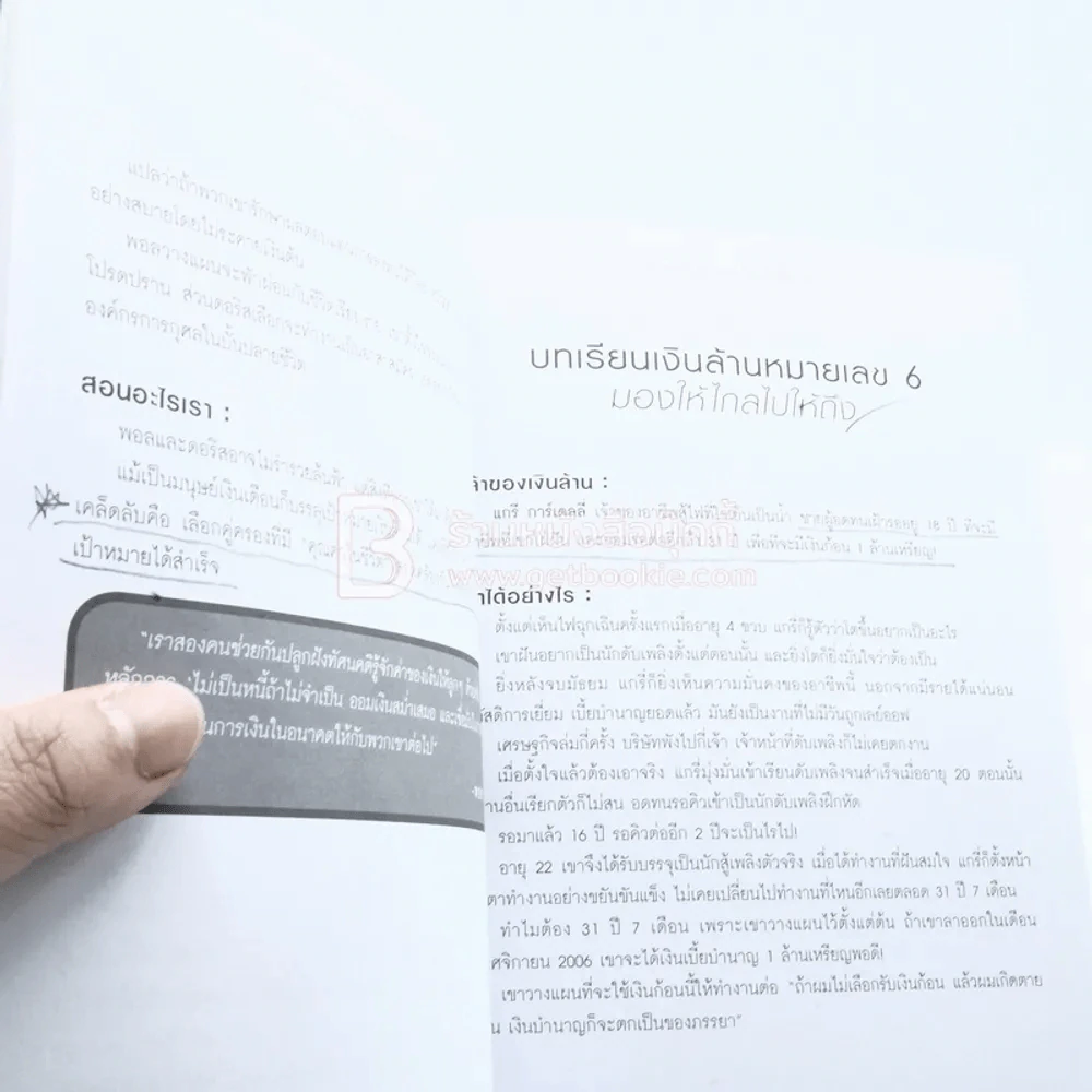 เขาหาเงินกันแบบไหนถึงได้รวย (มีรอยขีดเขียน) รูปที่ 5