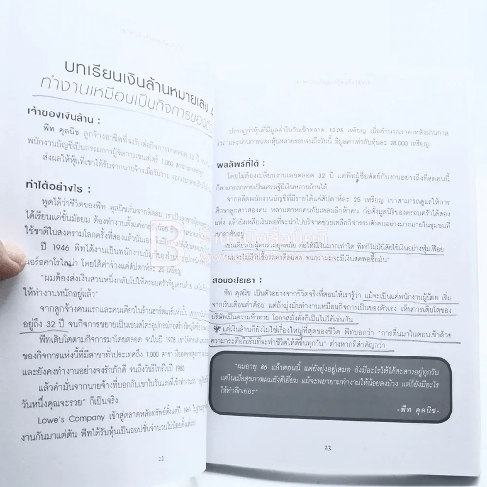 เขาหาเงินกันแบบไหนถึงได้รวย (มีรอยขีดเขียน) รูปที่ 4