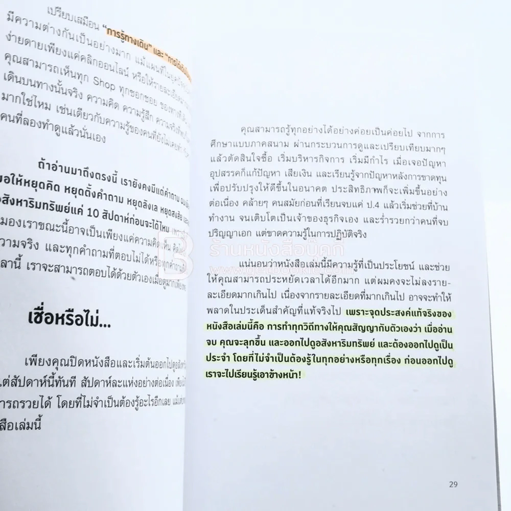 รวยด้วยอสังหาฯ โดยไม่ต้องใช้เงินสักบาท (มีรอยขีดเขียน) รูปที่ 5