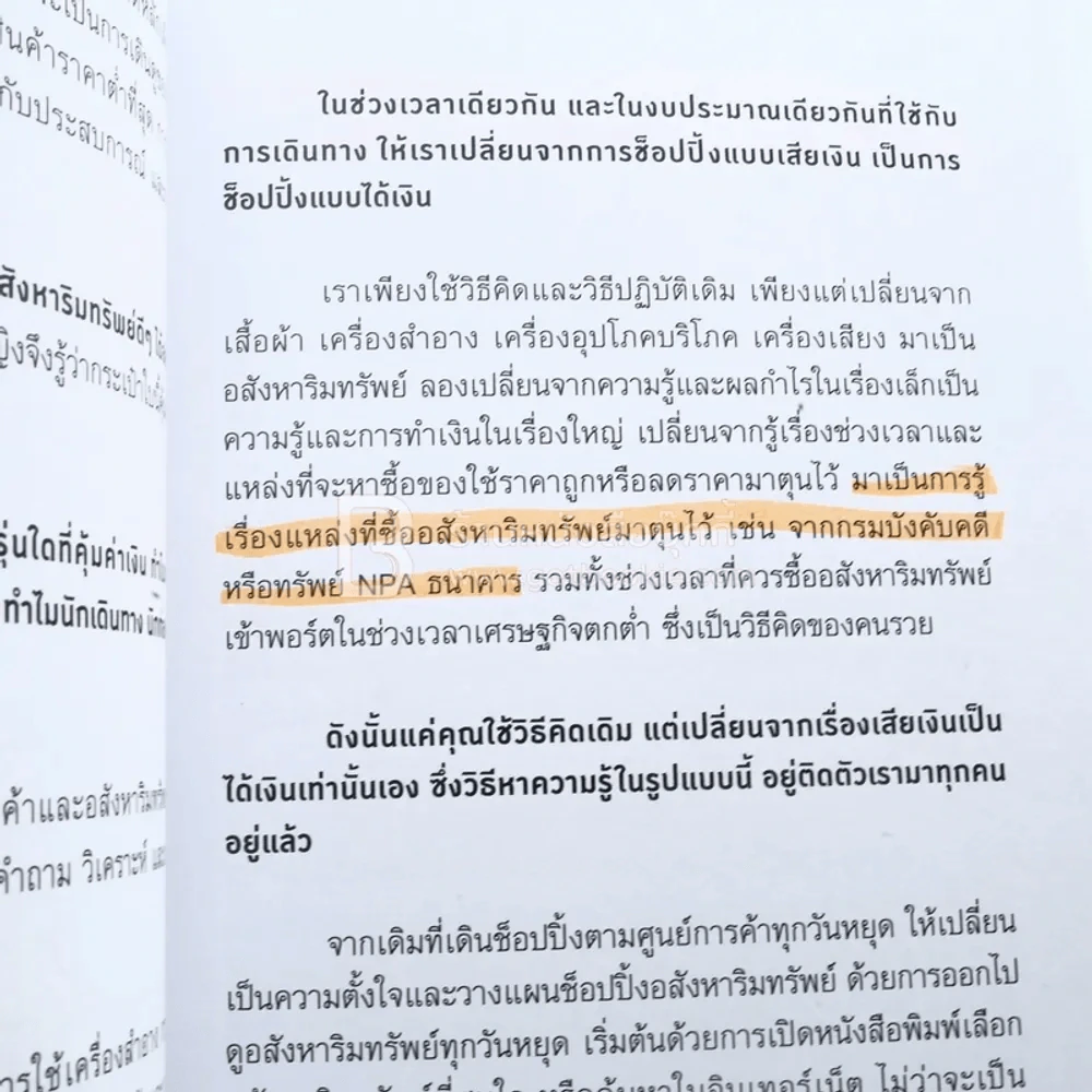 รวยด้วยอสังหาฯ โดยไม่ต้องใช้เงินสักบาท (มีรอยขีดเขียน) รูปที่ 3