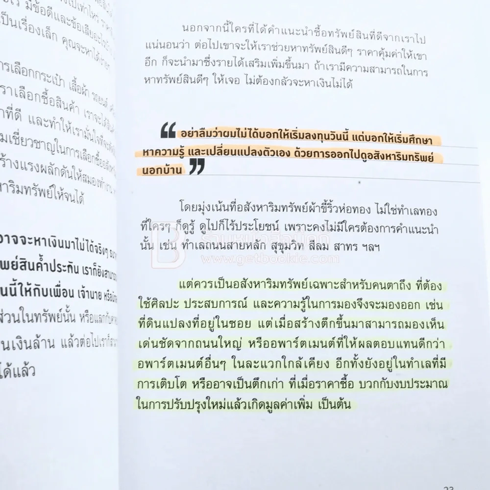 รวยด้วยอสังหาฯ โดยไม่ต้องใช้เงินสักบาท (มีรอยขีดเขียน) รูปที่ 4