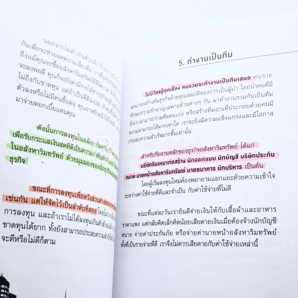 รวยด้วยอสังหาฯ โดยไม่ต้องใช้เงินสักบาท (มีรอยขีดเขียน) รูปที่ 8