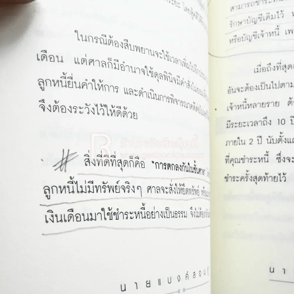 นายแบงค์สอนกู้ รูปที่ 6