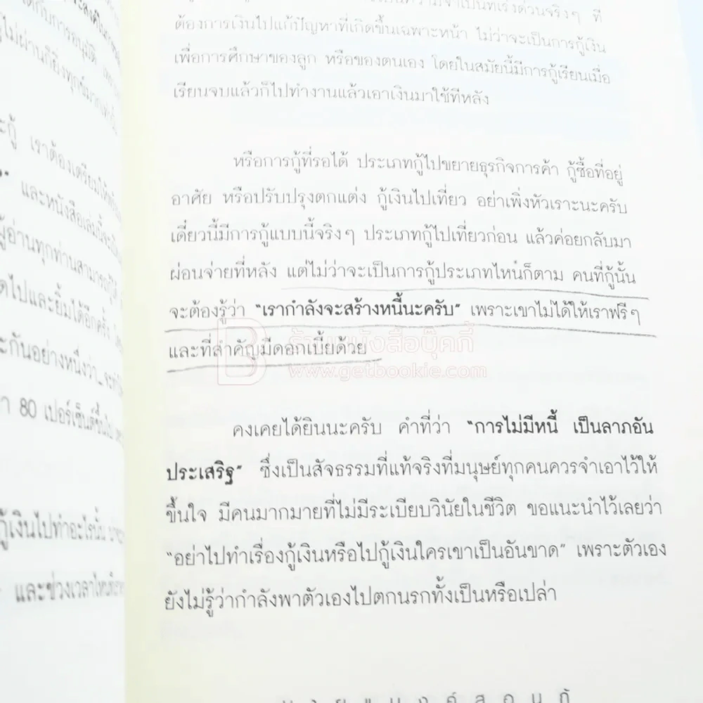 นายแบงค์สอนกู้ รูปที่ 3