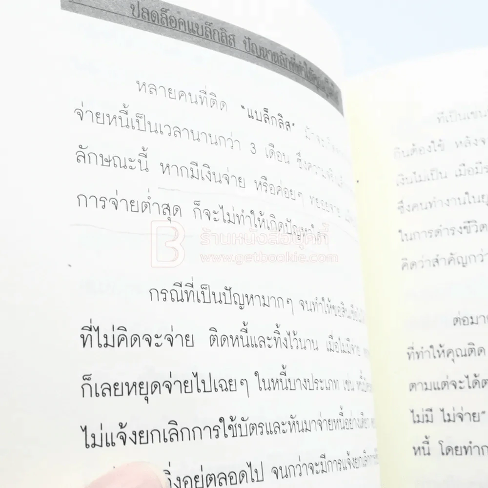 นายแบงค์สอนกู้ รูปที่ 4
