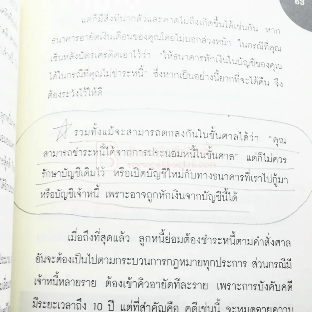 นายแบงค์สอนกู้ รูปที่ 5