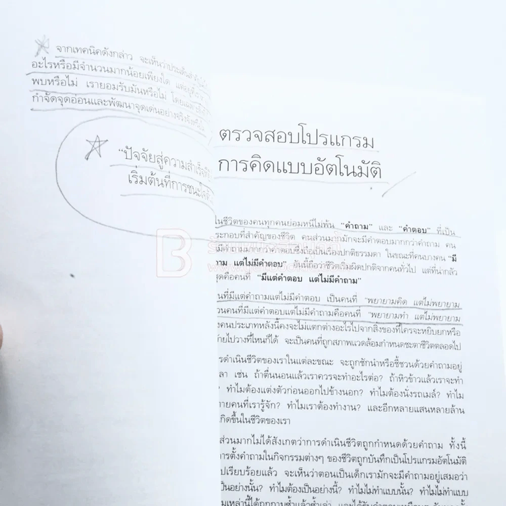 กล้าเปลี่ยนแปลง รูปที่ 6