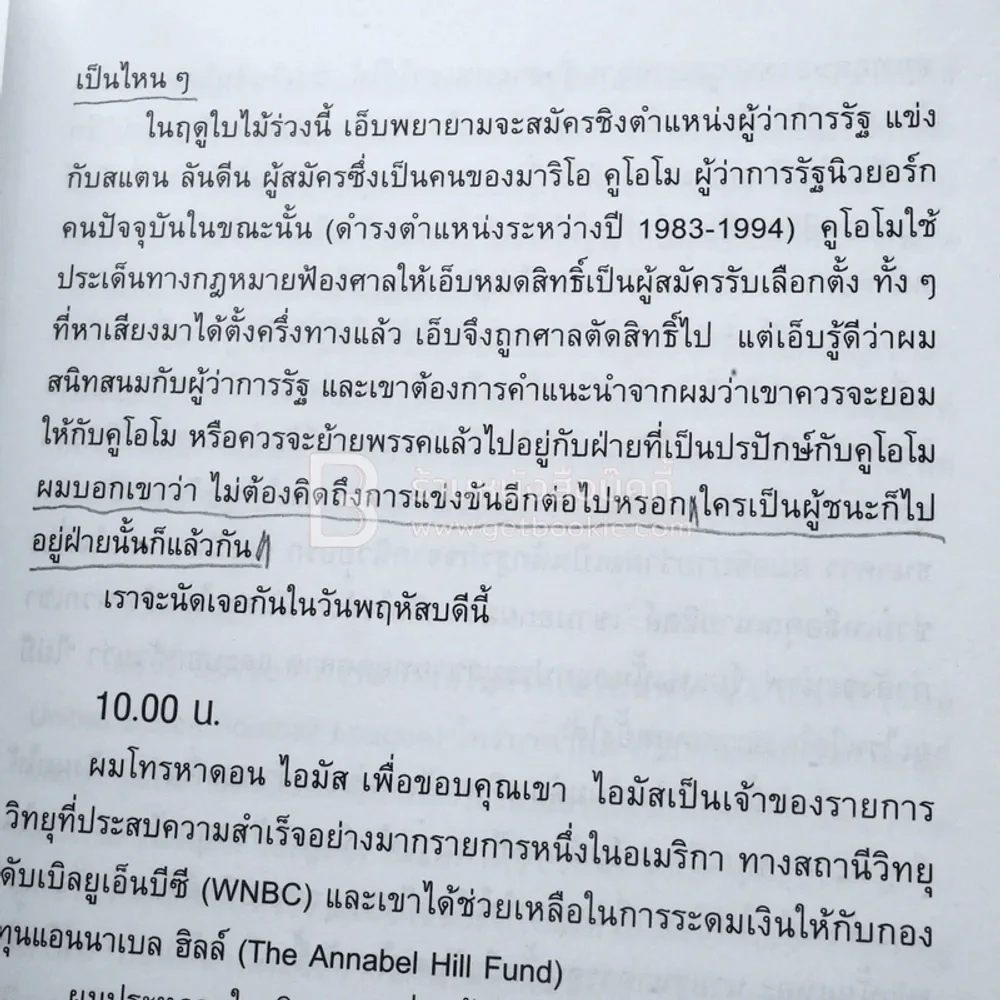 เส้นทางชีวิตสู่ธุรกิจพันล้าน Donald J. Trump (มีรอยขีดเขียน) รูปที่ 4
