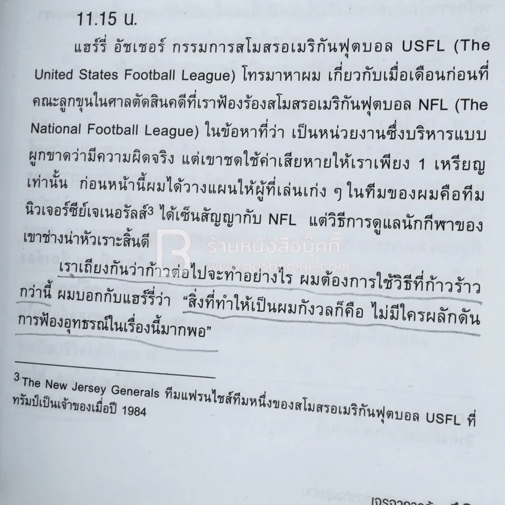 เส้นทางชีวิตสู่ธุรกิจพันล้าน Donald J. Trump (มีรอยขีดเขียน) รูปที่ 5