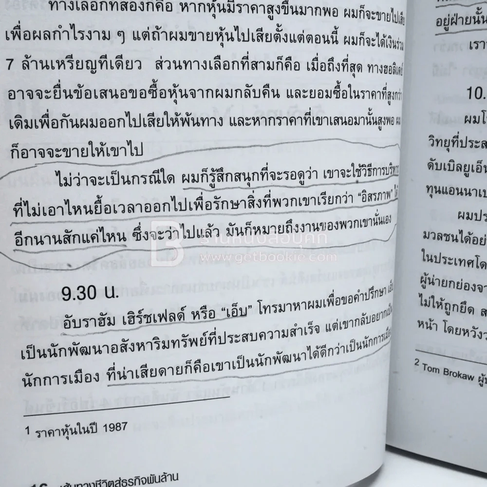 เส้นทางชีวิตสู่ธุรกิจพันล้าน Donald J. Trump (มีรอยขีดเขียน) รูปที่ 3