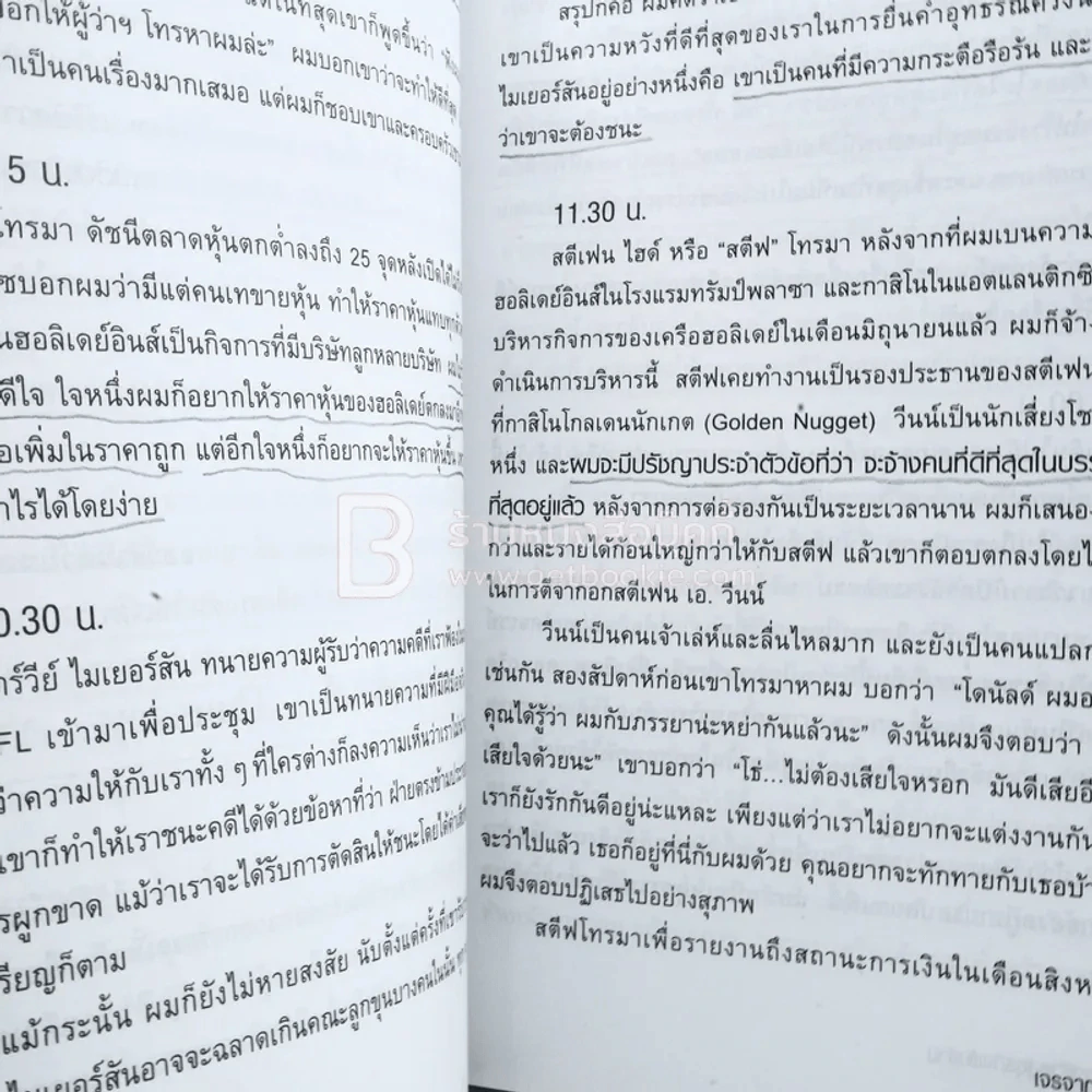 เส้นทางชีวิตสู่ธุรกิจพันล้าน Donald J. Trump (มีรอยขีดเขียน) รูปที่ 6