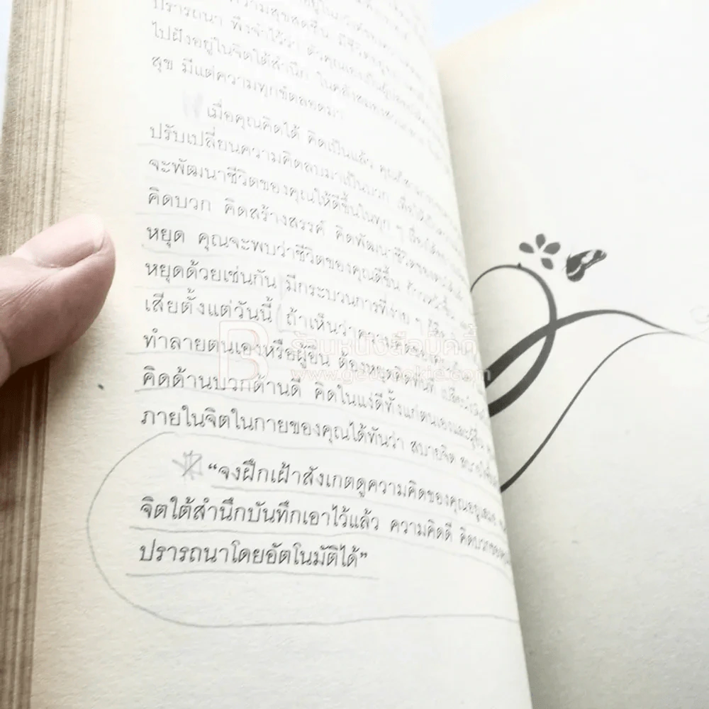 ยุทธศาสตร์พัฒนาจิต - ดร.บุญเลิศ สายสนิท รูปที่ 8