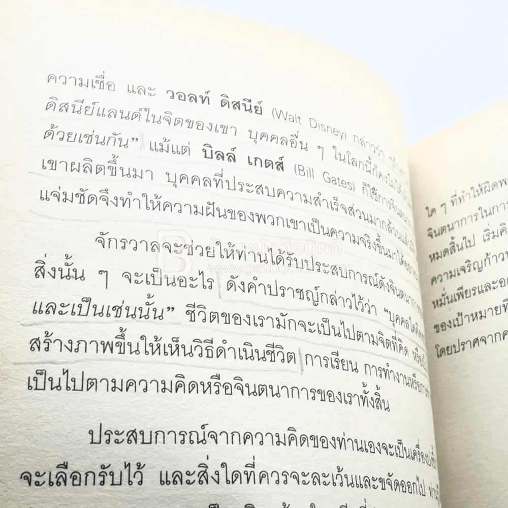 ยุทธศาสตร์พัฒนาจิต - ดร.บุญเลิศ สายสนิท รูปที่ 6
