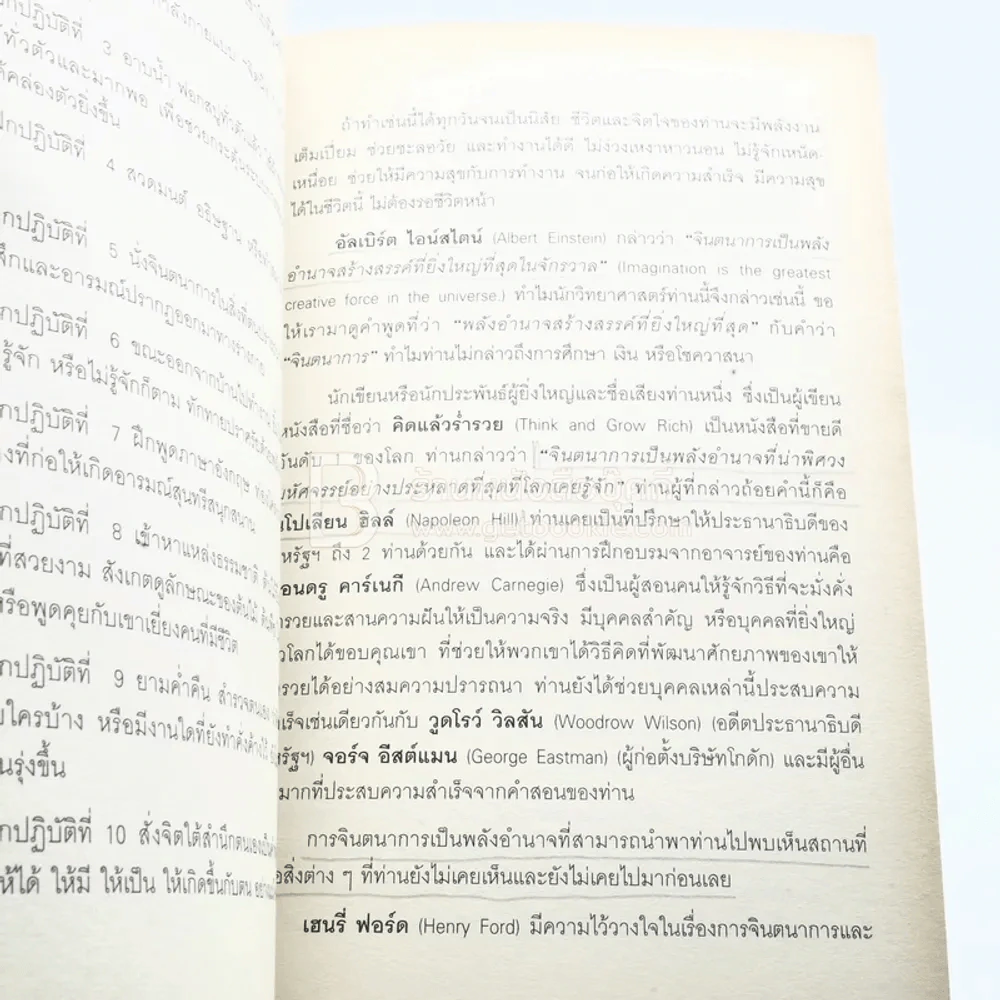 ยุทธศาสตร์พัฒนาจิต - ดร.บุญเลิศ สายสนิท รูปที่ 5