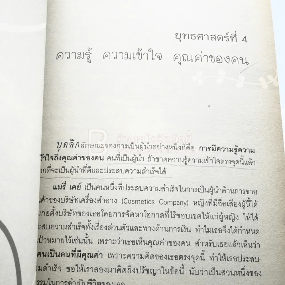 ยุทธศาสตร์พัฒนาจิต - ดร.บุญเลิศ สายสนิท รูปที่ 4