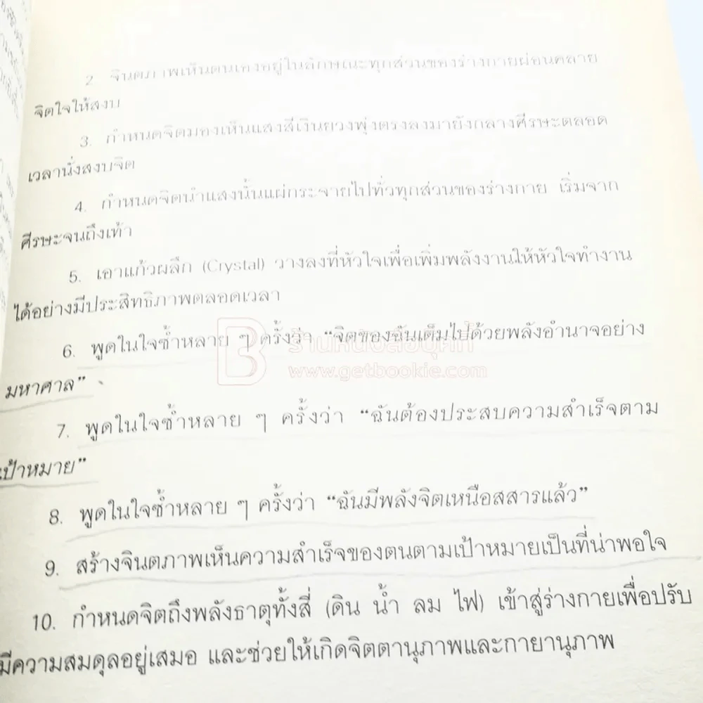 ยุทธศาสตร์พัฒนาจิต - ดร.บุญเลิศ สายสนิท รูปที่ 7