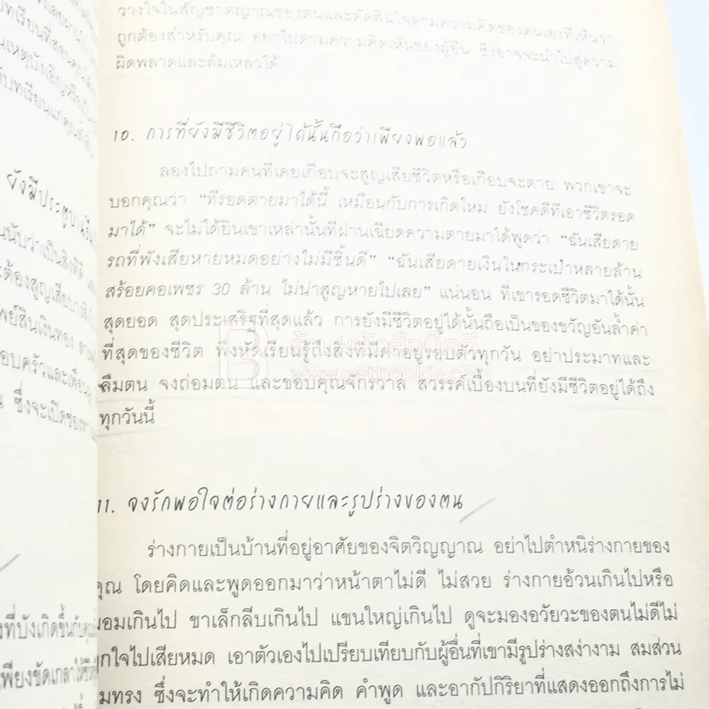 ยุทธศาสตร์พัฒนาจิต - ดร.บุญเลิศ สายสนิท รูปที่ 3