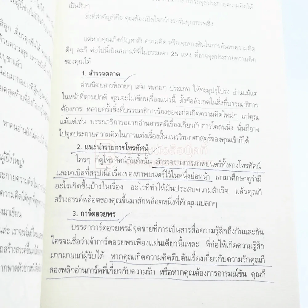 คู่มือนักเขียน - บงกช (มีรอยขีดเขียน) รูปที่ 3