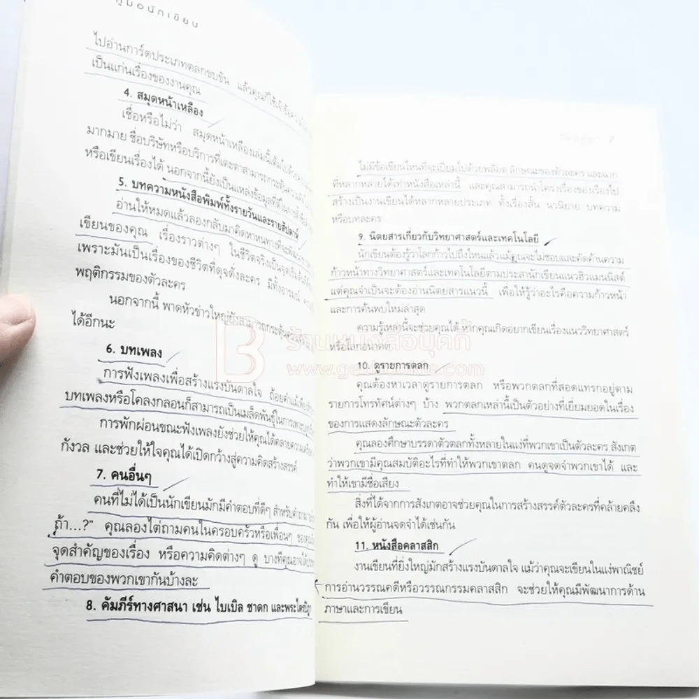 คู่มือนักเขียน - บงกช (มีรอยขีดเขียน) รูปที่ 4