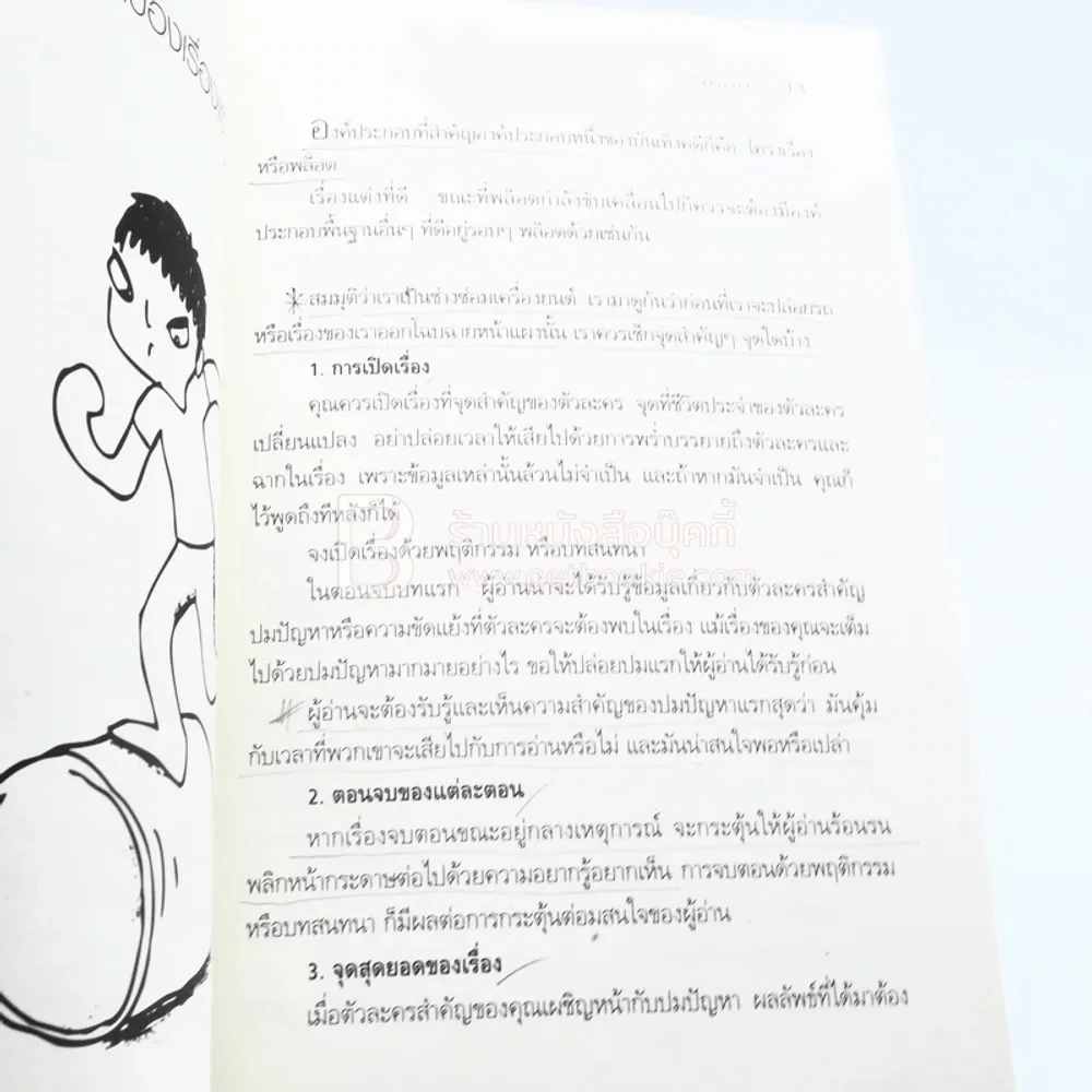 คู่มือนักเขียน - บงกช (มีรอยขีดเขียน) รูปที่ 7