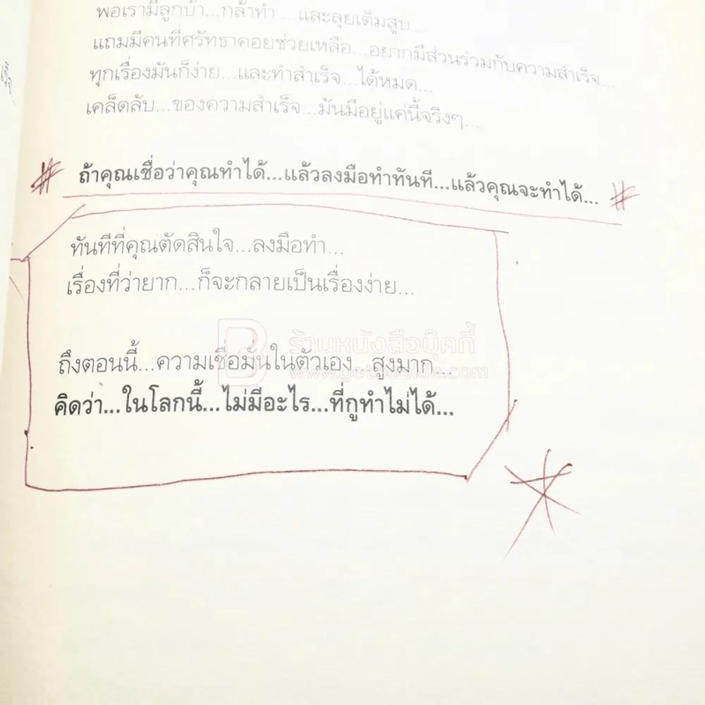 พลิกชีวิต จากหายนะ..สู่ความสำเร็จ - สมคิด ลวางกูร (มีรอยขีดเขียน) รูปที่ 4