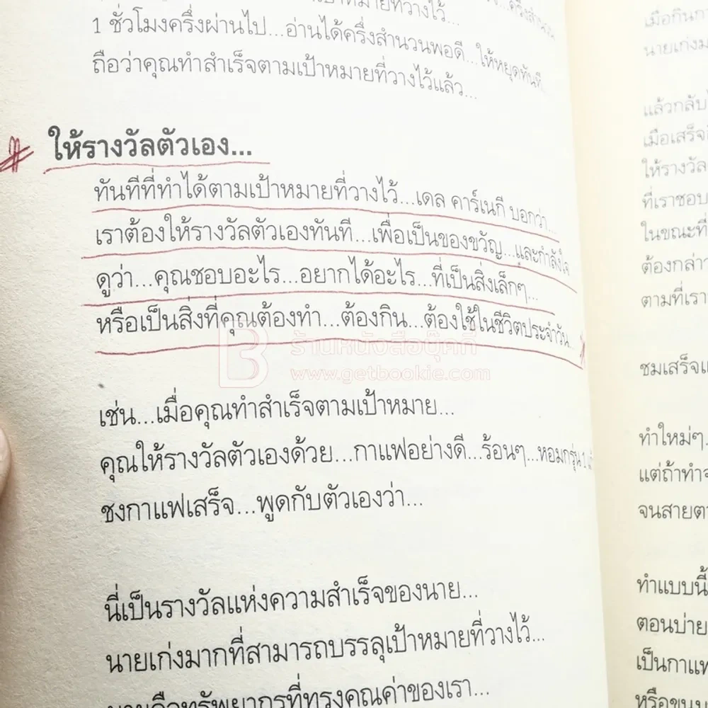 พลิกชีวิต จากหายนะ..สู่ความสำเร็จ - สมคิด ลวางกูร (มีรอยขีดเขียน) รูปที่ 3
