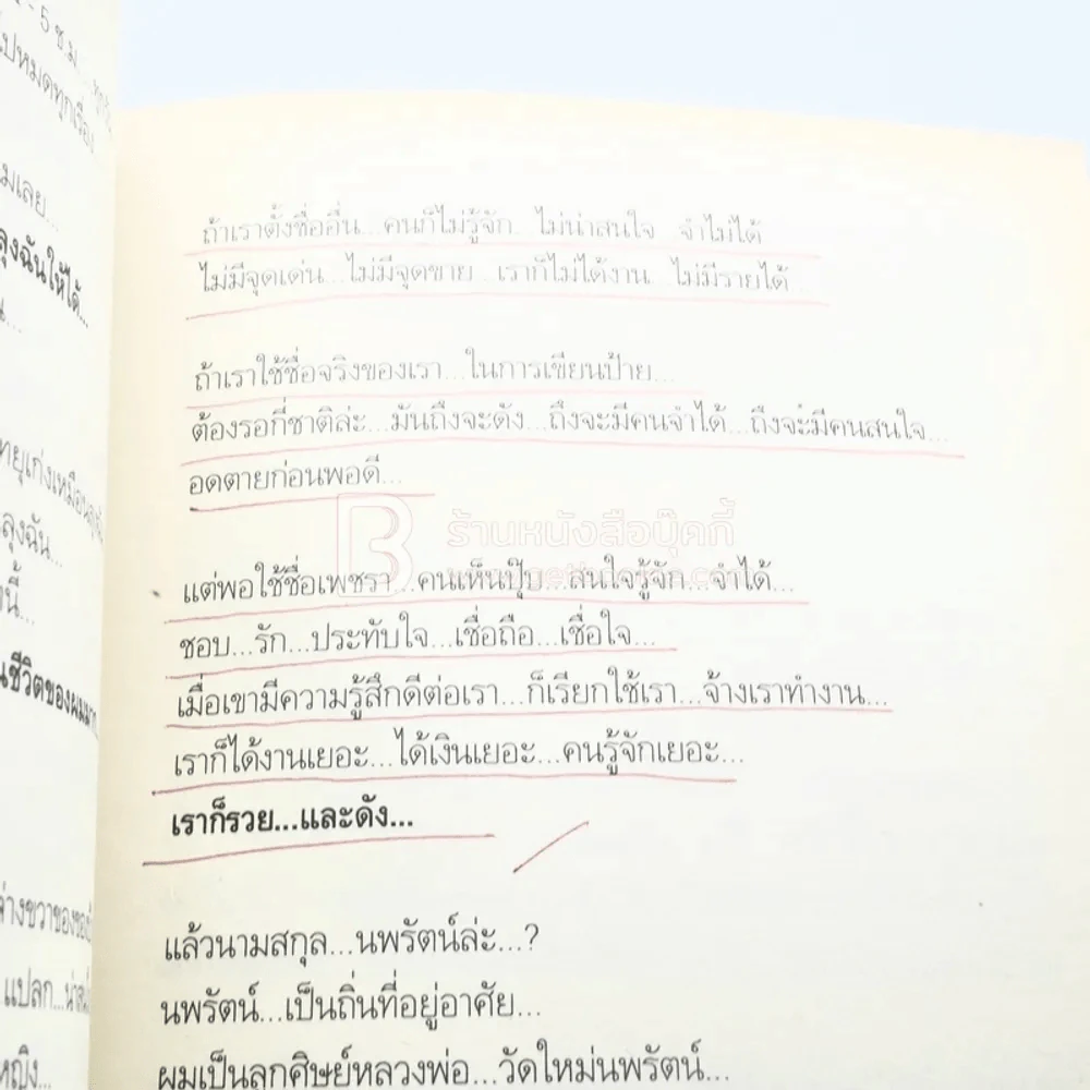 พลิกชีวิต จากหายนะ..สู่ความสำเร็จ - สมคิด ลวางกูร (มีรอยขีดเขียน) รูปที่ 6